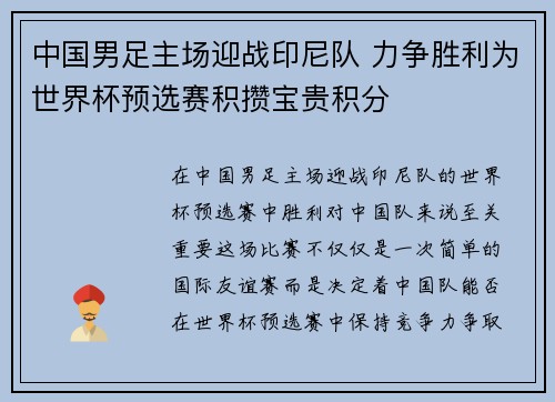 中国男足主场迎战印尼队 力争胜利为世界杯预选赛积攒宝贵积分 中国男足主场迎战印尼队 力争胜利为世界杯预选赛积攒宝贵积分