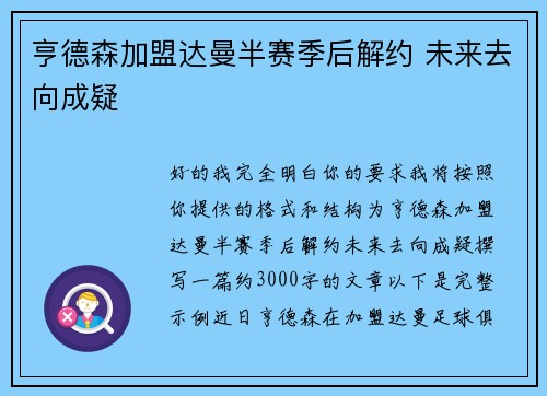亨德森加盟达曼半赛季后解约 未来去向成疑 亨德森加盟达曼半赛季后解约 未来去向成疑