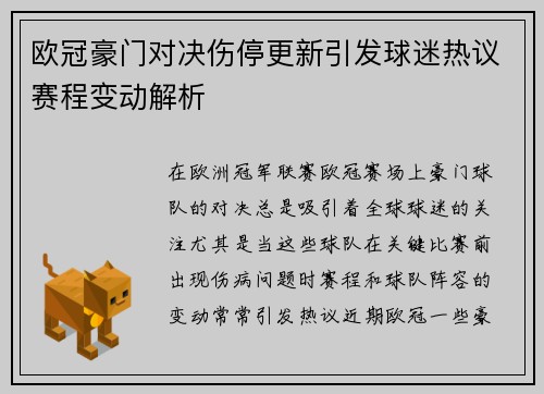 欧冠豪门对决伤停更新引发球迷热议赛程变动解析