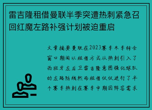 雷吉隆租借曼联半季突遭热刺紧急召回红魔左路补强计划被迫重启 雷吉隆租借曼联半季突遭热刺紧急召回红魔左路补强计划被迫重启